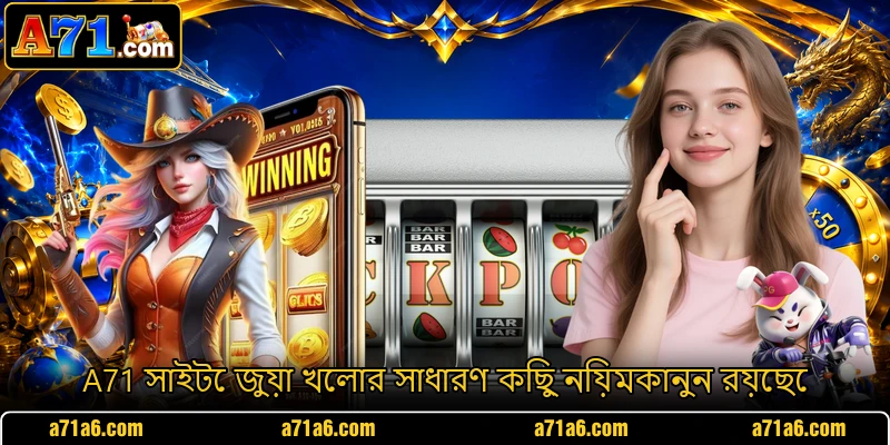 A71 সাইটে জুয়া খেলার সাধারণ কিছু নিয়মকানুন রয়েছে