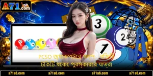 PCSO জ্যাকপটের গল্প - বিজয়ী টিকিট থেকে পুরস্কারের যাত্রা
