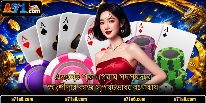 এজেন্ট প্রোগ্রাম সদস্যদের অংশীদার কাজ স্পষ্টভাবে বোঝায়