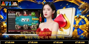 ক্যাপসা অ্যারেঞ্জমেন্টের নিয়ম - কার্ড সাজানোর সহজ গাইড