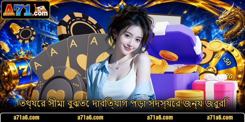 তথ্যের সীমা বুঝতে দাবিত্যাগ পড়া সদস্যের জন্য জরুরি তথ্যের সীমা বুঝতে দাবিত্যাগ পড়া সদস্যের জন্য জরুরি