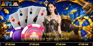 পুসয় অনলাইন স্কোরিং - পয়েন্ট হিসাব ও জয়ের পূর্ণ নির্দেশিকা