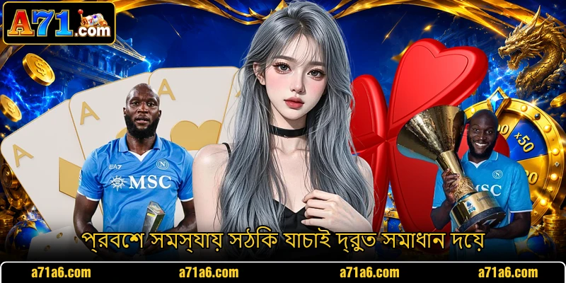 প্রবেশ সমস্যায় সঠিক যাচাই দ্রুত সমাধান দেয় প্রবেশ সমস্যায় সঠিক যাচাই দ্রুত সমাধান দেয়