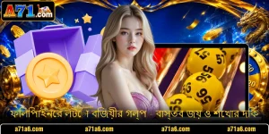ফিলিপাইনের লটো বিজয়ীর গল্প - বাস্তব জয় ও শেখার দিক