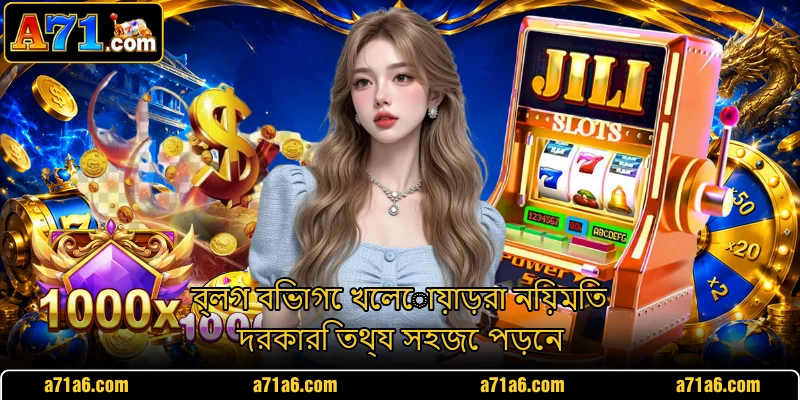 ব্লগ বিভাগে খেলোয়াড়রা নিয়মিত দরকারি তথ্য সহজে পড়েন