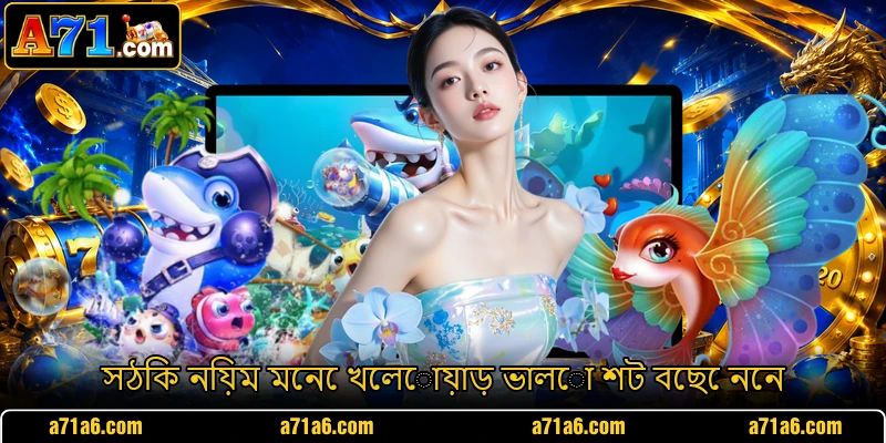 সঠিক নিয়ম মেনে খেলোয়াড় ভালো শট বেছে নেন সঠিক নিয়ম মেনে খেলোয়াড় ভালো শট বেছে নেন
