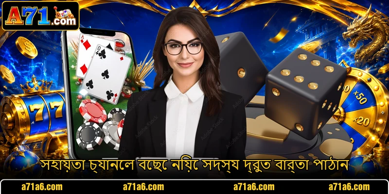 সহায়তা চ্যানেল বেছে নিয়ে সদস্য দ্রুত বার্তা পাঠান সহায়তা চ্যানেল বেছে নিয়ে সদস্য দ্রুত বার্তা পাঠান