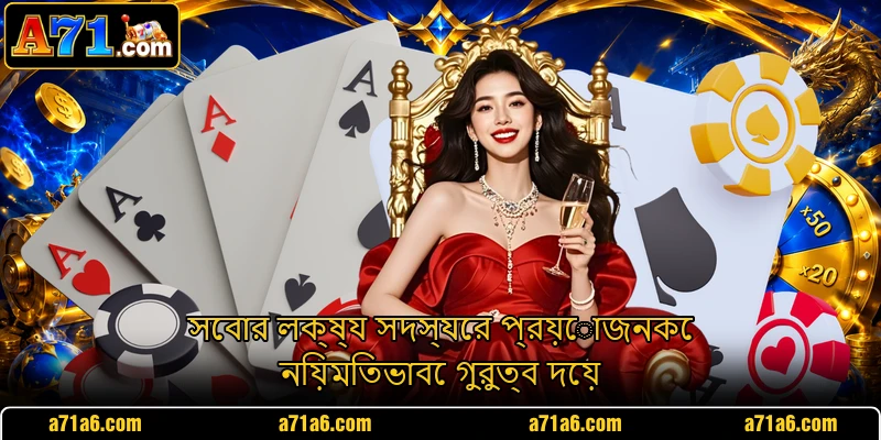 সেবার লক্ষ্য সদস্যের প্রয়োজনকে নিয়মিতভাবে গুরুত্ব দেয় সেবার লক্ষ্য সদস্যের প্রয়োজনকে নিয়মিতভাবে গুরুত্ব দেয়